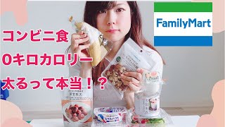 【ダイエット】コンビニで健康食これだけしか無いという悲しいお知らせ