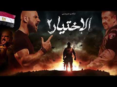 اغنيه الارض عرض الناس الاختيار2