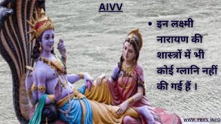 लक्ष्मी नारायण की शास्त्रों में भी कोई ग्लानि नहीं की गयी है। VCD 614