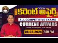 Daily Current Affairs | 08 -March -2026 | APPSC TSPSC UPSC | Ramesh Sir Classes