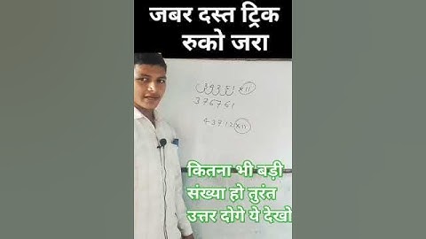 #maths #trick #shortvideo #santosh kumar super fast coaching centre