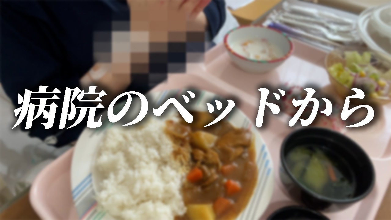 病院のベッドの上から始めます。40代、婚活・結婚・不妊治療を経て双子を妊娠中。