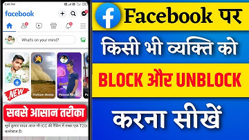 Facebook Pe Kisi Ko Bhi Block Or Unblock Kaise Kare | How To Block & Unblock Someone On Facebook