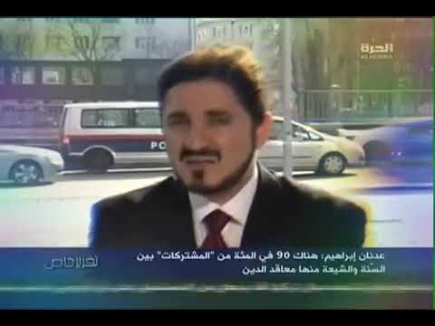 رأي عدنان إبراهيم في الشيعة الإثنا عشرية