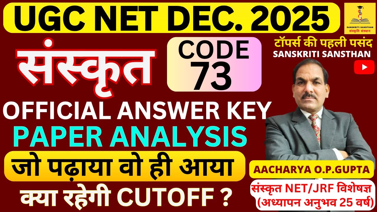 UGC NET संस्कृत ( CODE - 73 ) DEC. 2025 / OFFICIAL ANSWER KEY - PAPER ...