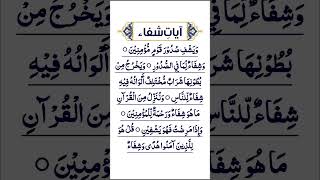 Har Bimari Ka Rohani Ilaj | Ayat e Shifa | Qurani Healing | Irfan Raza #shorts