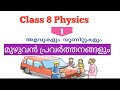 class 8physics chapter 1 measurement and units lexplanation and activities#class8