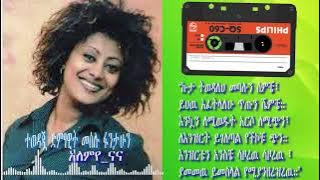 Meselu Fantahun | Alemeye nana| መሰሉ ፋንታሁን | አለምየ ናና