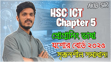 HSC ICT || Chapter 5 || প্রোগ্রামিং ভাষা || যশোর বোর্ড 2025 || সৃজনশীল সমাধান!