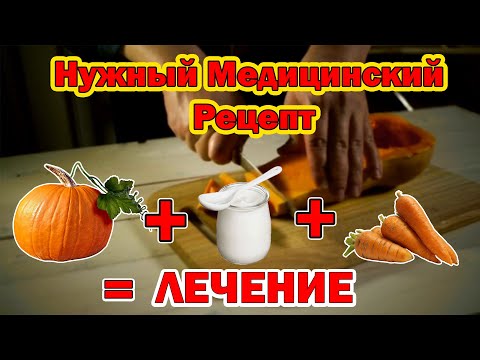 Теперь ЛЕЧУСЬ Только тыквой! Нужный Медицинский рецепт. Тыква полезные свойства и приготовление.