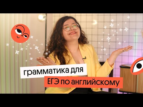 Какая Грамматика Нужна Для Егэ По Английскому 2023 | Проверь Себя! | Все Темы