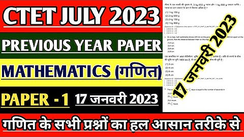 CTET MATHS Previous Year Question Paper | CTET Maths 17 Jan 2023 | CTET MATHS SOLUTION |CTET CLASSES
