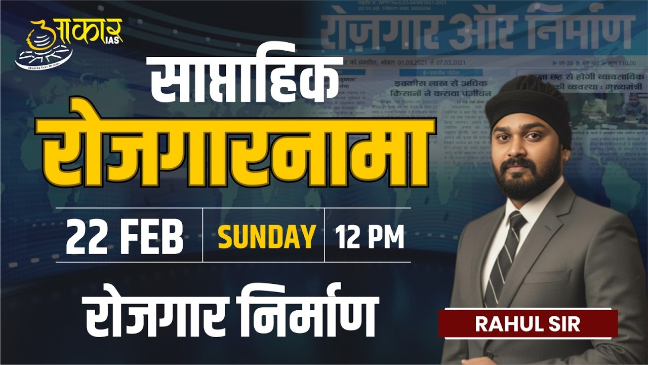 L26 MPPSC Current Affairs 2026 | MP Weekly Current Affairs | 22 Feb | Rojgar Nirman | Rahul sir