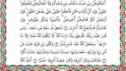 سورة الطلاق برواية إدريس عن خلف ــ الشيخ مفتاح السلطني