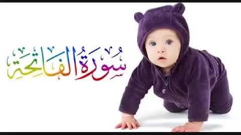 تعليم سورة الفاتحة للأطفال مرتلة ومكررة 5 مرات قران كريم2019