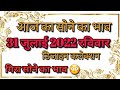 31 JuLY 2022 Gold Rate today | आज का सोने का भाव | Gold Price Today | Sone ka bhav aaj ka