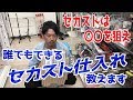 セカンドストリートせどりのコツ!〇〇だけは確認しよう!