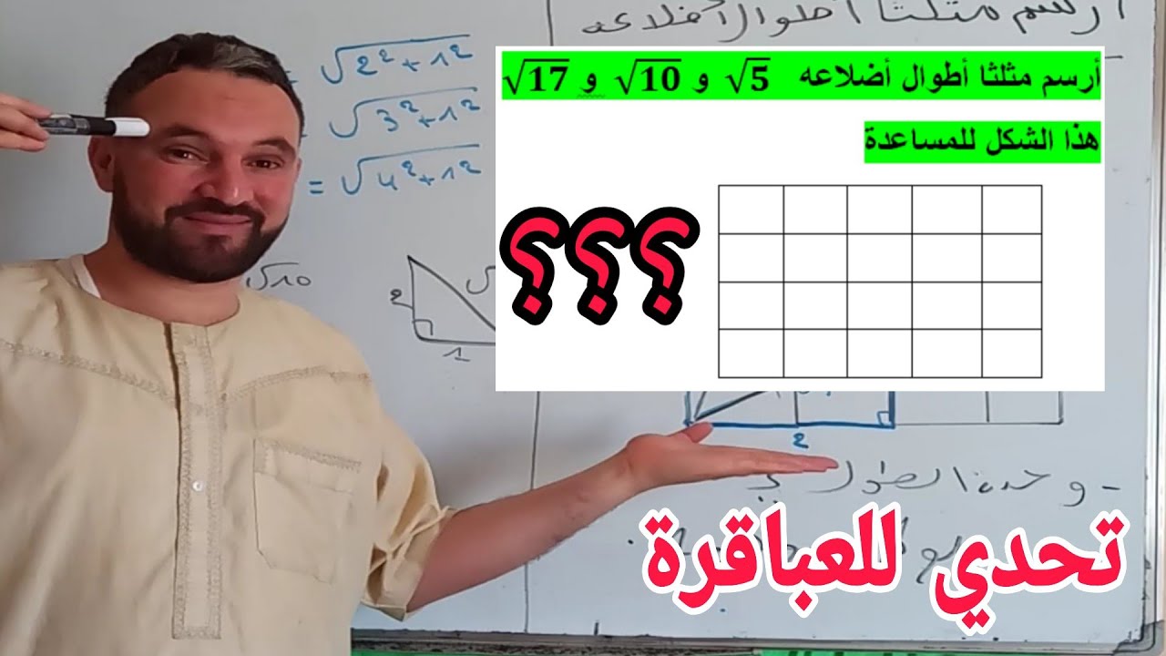تحدي لعشاق وعباقرة الرياضيات حاول رسم هذا المثلث