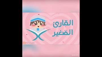 سورة الملك للأطفال مكررة 1\4