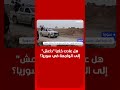 سوريا تعلن اعتقال مئات العناصر من داعش وضبط أسلحة ومتفجرات 