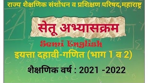 Bridge course (सेतू अभ्यासक्रम ) Class 10 Maths Semi English Day 12