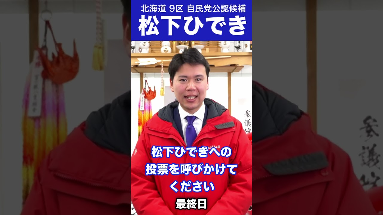 【2026 2 7松下ひでき通信】