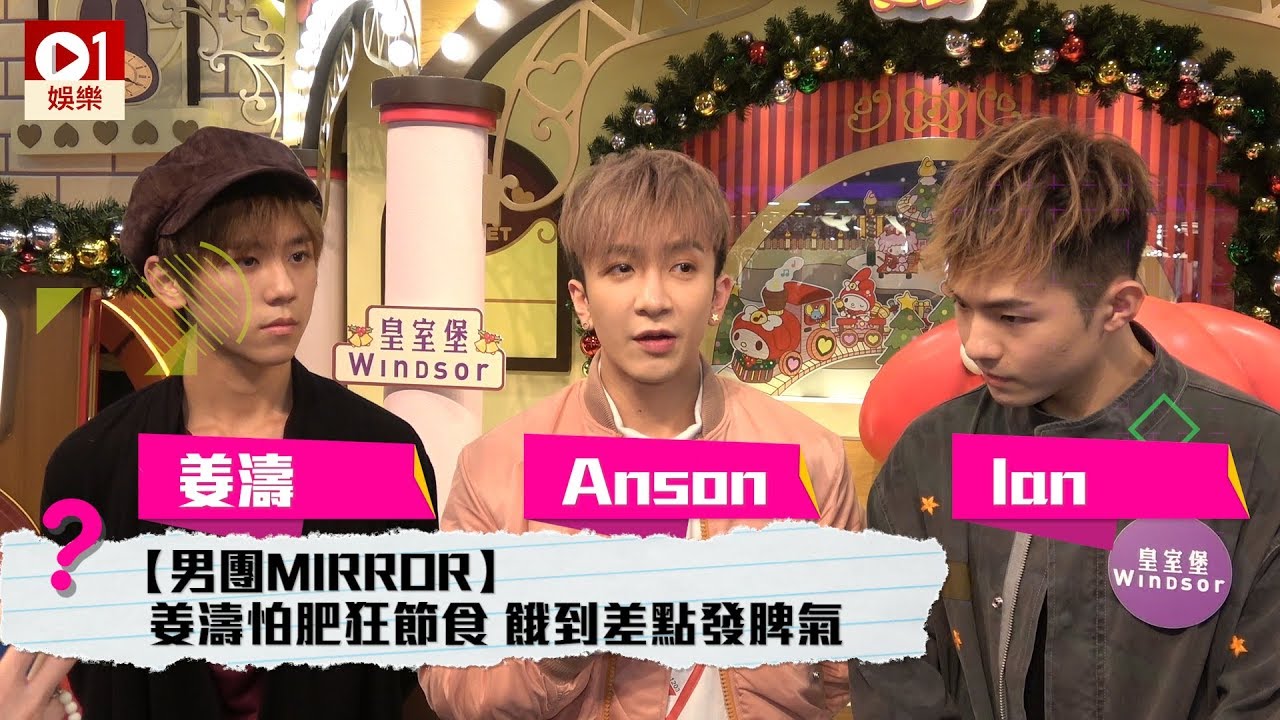 【男團MIRROR】姜濤怕肥狂節食　餓到差點發脾氣 │ 01娛樂