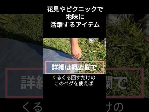 燕三条の職人が手造りするペグ くるくるペグミニタイプ #shorts #花見 #キャンプ #ふるさと納税