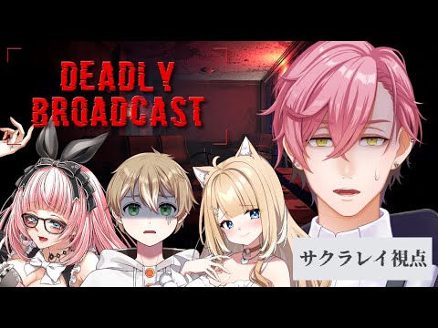 【Deadly Broadcast】今日は4人で配信、みんなでバズるぞ☆　#新人VTuber