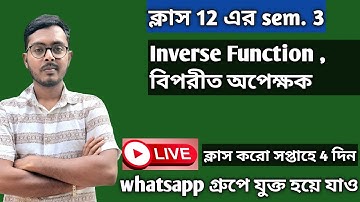 বিপরীত অপেক্ষক ক্লাস 12 সেমিস্টার 3 || Inverse Function class 12 semester 3 ||@FeelTheMath
