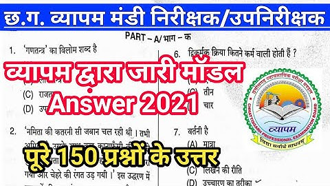 CG vyapam mandi nirikshak model Answer 2021 ! Final Answer ! DawaAapatti ! Cgjobs Ai1STUDY