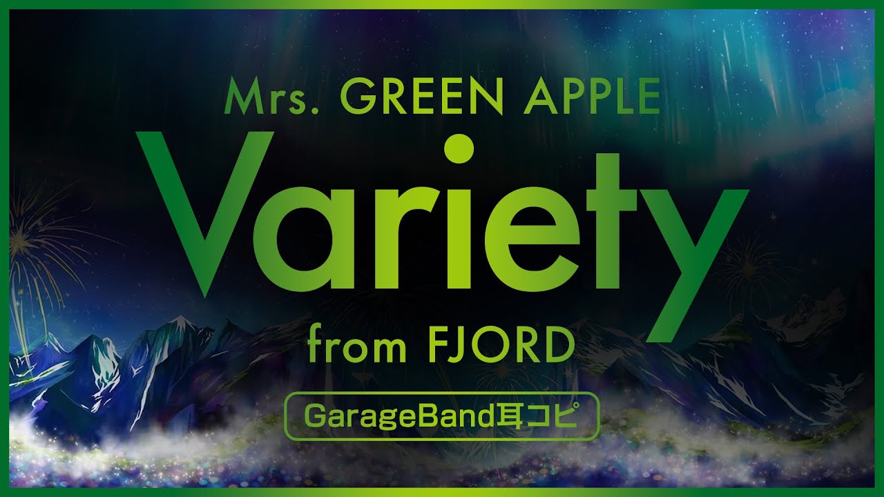 【耳コピ】Mrs. GREEN APPLE「Variety」フル