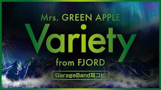 耳コピ】Mrs. GREEN APPLE「Variety」フル - YouTube