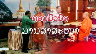 2023-01-15   EP 003       ໂອກາດປ່ຽນແປງເປັນປະຊາທິປະໄຕຍ໌ໃນລາວມີບໍ?