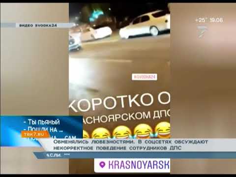 «Пошел на! Сам иди на!»: красноярцы засняли «диалог» мужчины и экипажа ДПС