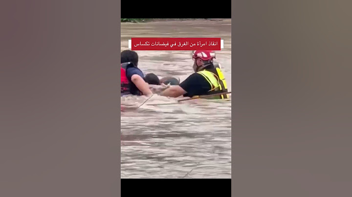 إنقاذ أمرأة من الغرق في فيضانات تكساس #news #اكسبلور #usa