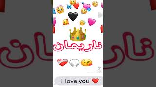 لي قاتلي دير إسم ناريمان هاني درت فيديو غي تفاعلو💞💞💞