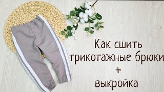 Как сшить брюки + выкройка