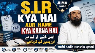 S I R Special Intensive Revision Kya Hai Aur Hame Kya Karna Hai | ایس آئی آر کیا ہے
