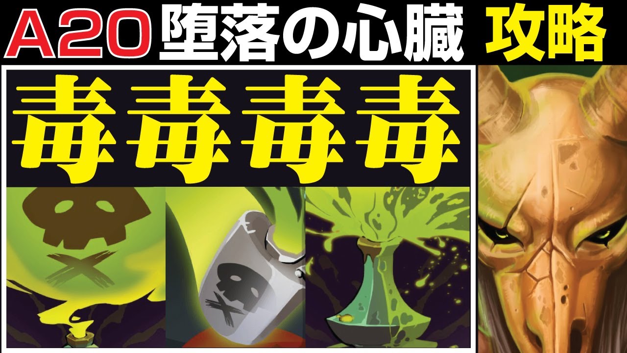 断捨離デュエリスト Slay the Spire 実況]HP1の絶体絶命！？サイレントの毒デッキで堕落の