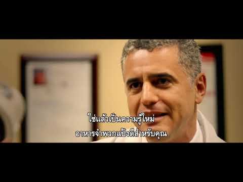 สุขภาพคืออะไร (ซับไทย)