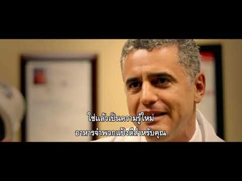 สุขภาพคืออะไร  (ซับไทย)