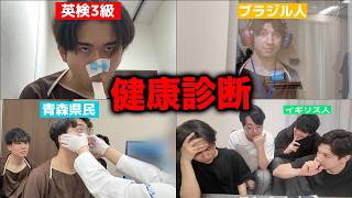 【結果発表】体調不良が絶えないので健康診断に行ってみた