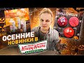 Осенние Новинки в Krispy Kreme / Мозг Патрика, Черничный Джек, Яблочный Боб / ХЭЛЛОУИН в Криспи Крим