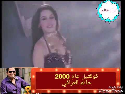 كوكتيل 2000