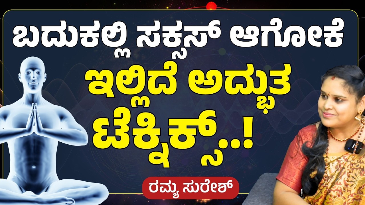 Manifestationನಿಂದ ನಾವು ಅಂದ್ಕೊಂಡಿದ್ದೆಲ್ಲ ಪಡ್ಕೊಬಹುದಾ?| Ramya Suresh| Gaurish Akki Studio|GaS