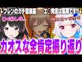 フレンのガチ恋暴露にリゼ様のエ○発言(冤罪)釈明!?カオスすぎるみとリゼ全肯定振り返りまとめ【月ノ美兎/リゼ・ヘルエスタ/フレン・E・ルスタリオ/にじさんじ切り抜き】