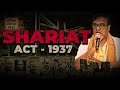 असम का नया मुस्लिम मैरिज लॉ | क्या Shariat Act 1937 अब खत्म होगा? | Personal Law vs State Law