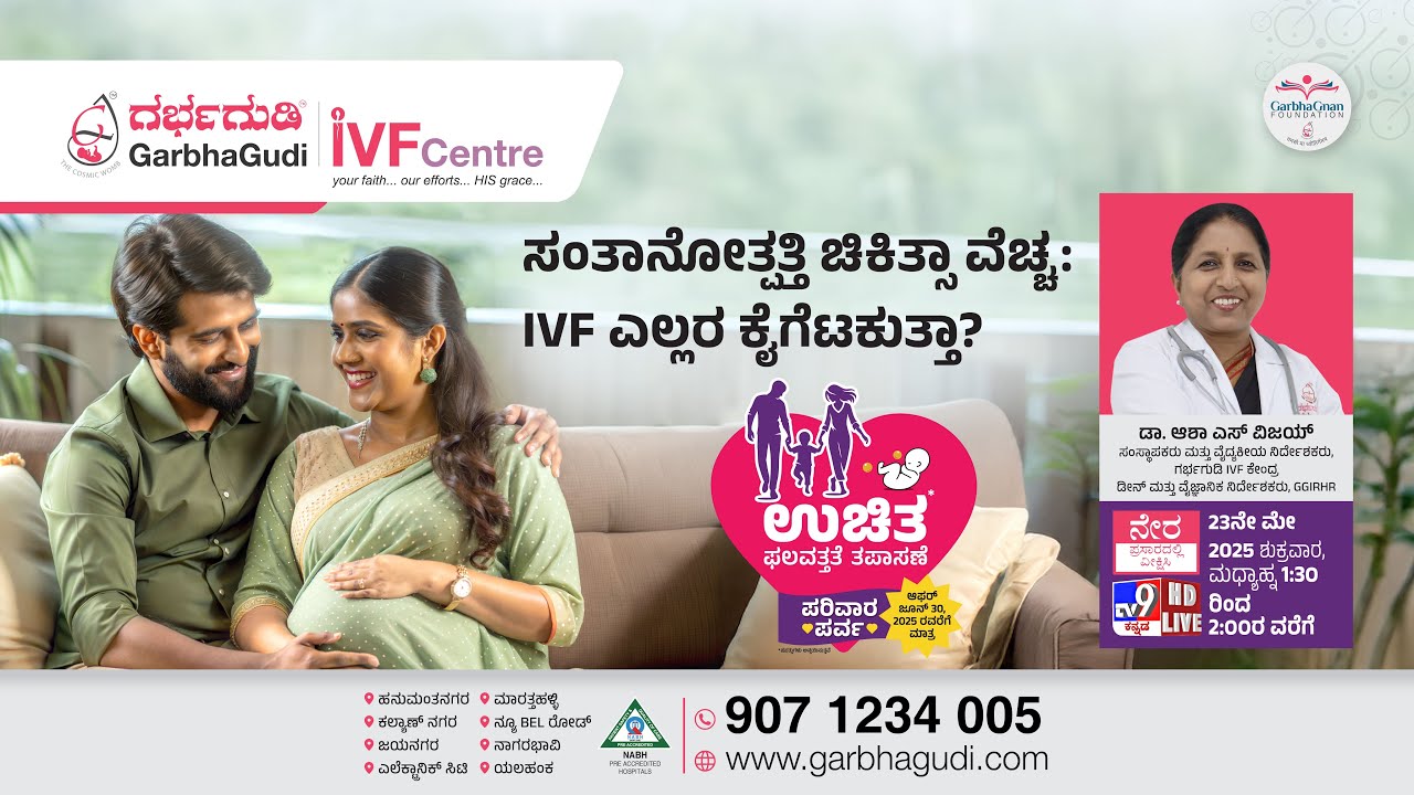 IVF Cost break down | ಫರ್ಟಿಲಿಟಿ ವೆಚ್ಚ : IVF ಎಲ್ಲರ ಕೈಗೆಟಕುತ್ತಾ? | Dr. Asha S Vijay | TV9 Kannada