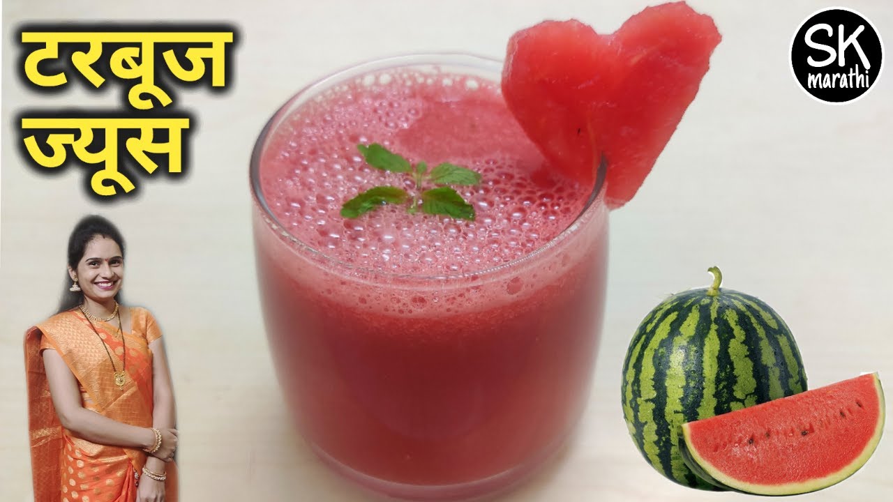 टरबूज ज्यूस कलिंगडाचे ज्यूस watermelon juiceRefreshing summer